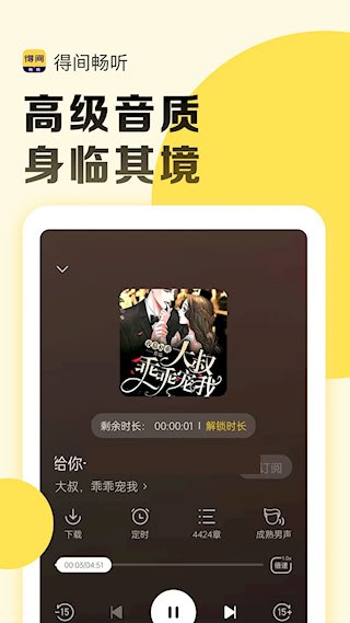 得间畅听APP5