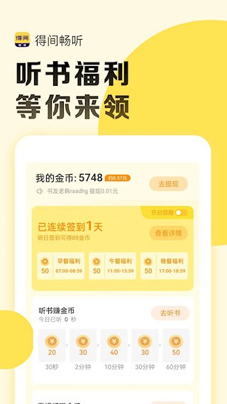 得间畅听APP4
