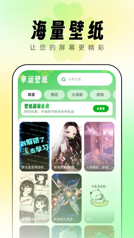 幸运壁纸app截图4