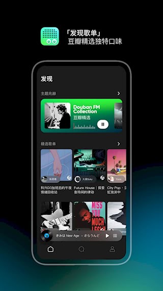 豆瓣FM手机版截图3