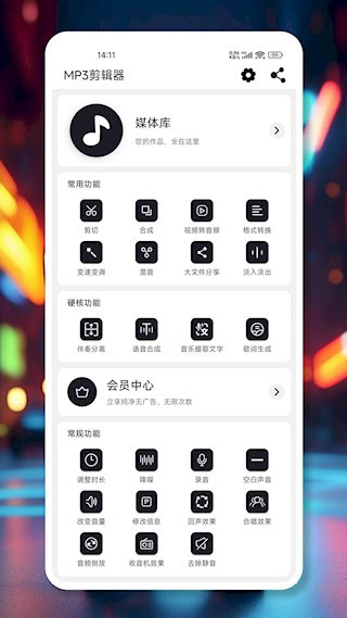MP3剪辑器1