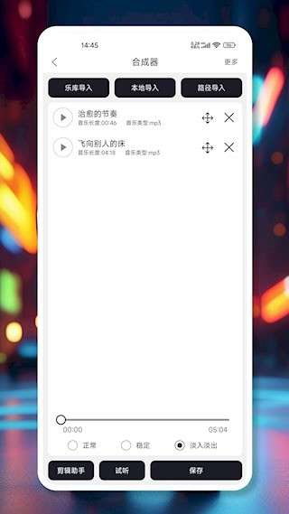 MP3剪辑器3