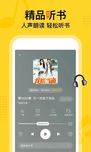 得间免费小说极速版2