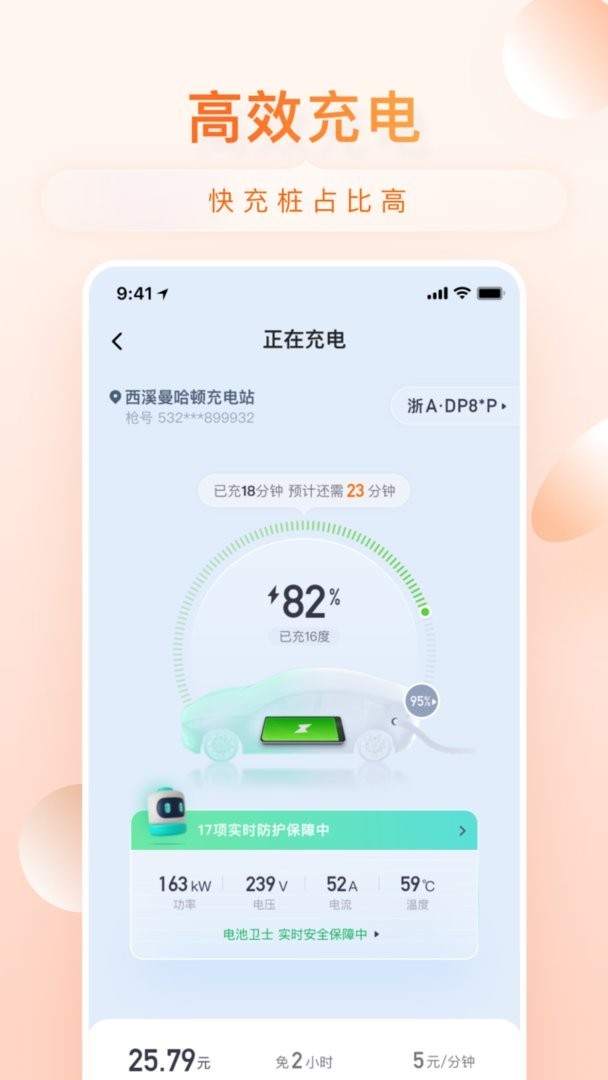 小橘充电app2