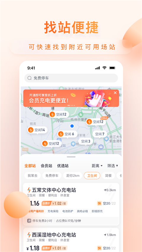小橘充电app3