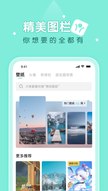 薄荷壁纸app2