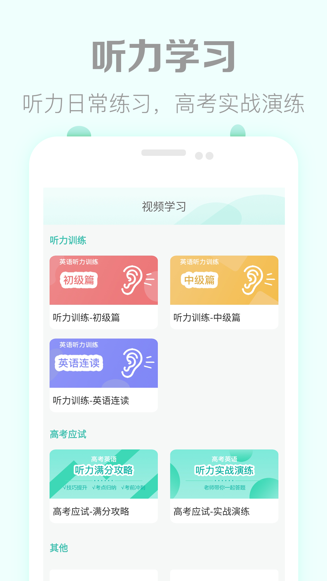 高考英语听力app3