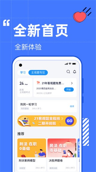 觉晓法考app截图3