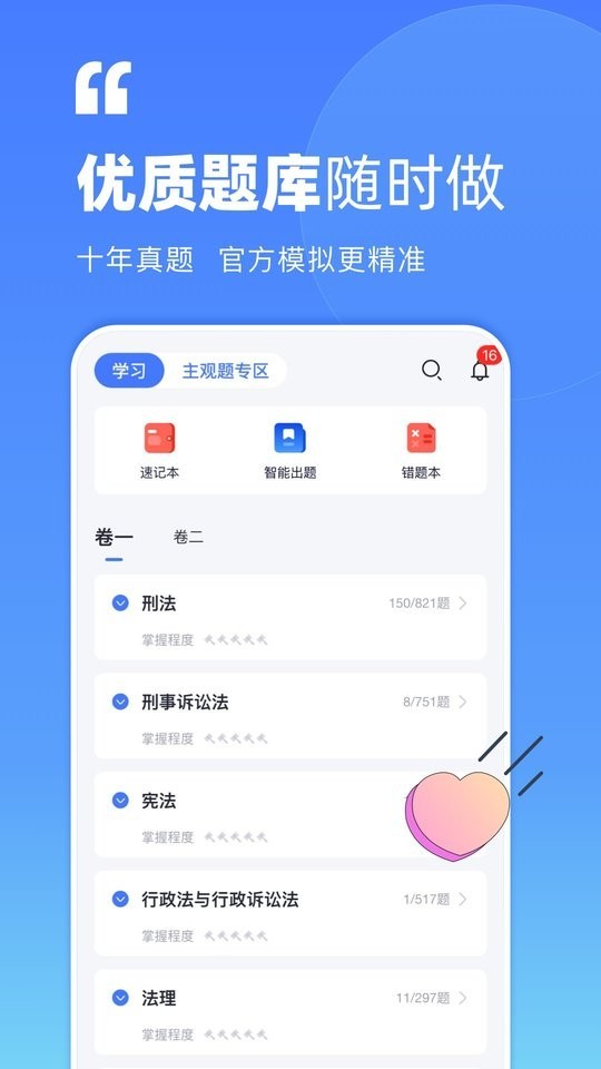 觉晓法考app截图2