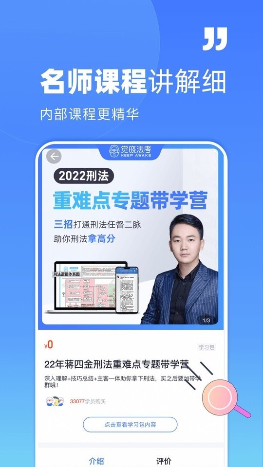 觉晓法考app截图1