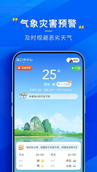 心悦天气截图3