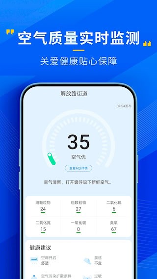 心悦天气截图1
