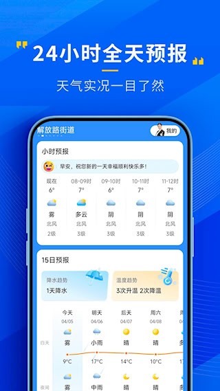 心悦天气截图4