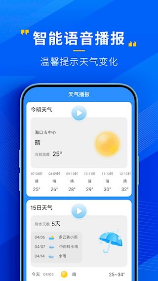 心悦天气截图5