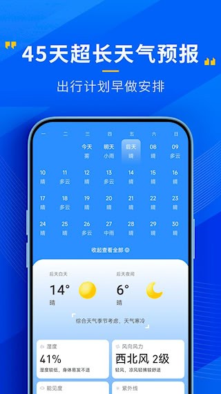 心悦天气截图2