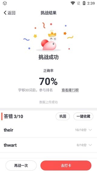 拓词app3