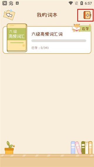 奶酪单词app 2