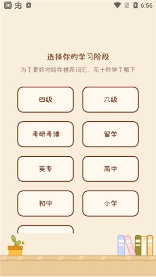 奶酪单词app 3
