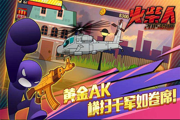 火柴人突击格斗内购版4