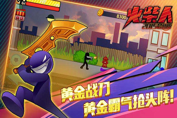 火柴人突击格斗内购版2