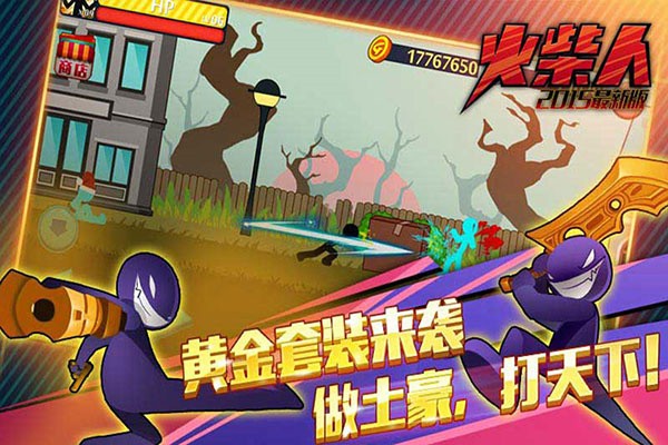 火柴人突击格斗内购版3