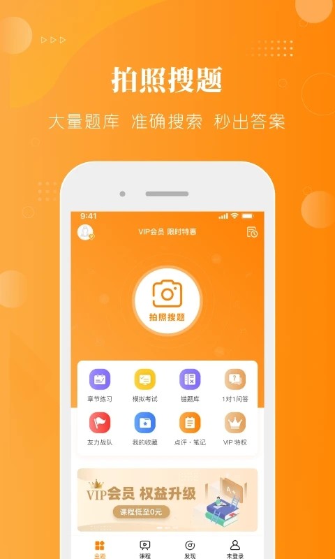 博傲金题护考app3