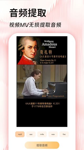 音频提取器免费3