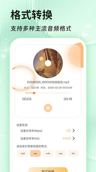 音频提取器免费5
