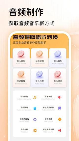 音频提取器免费1
