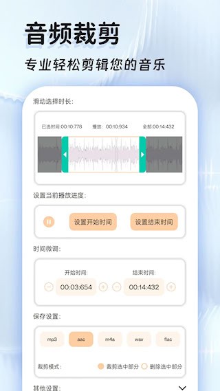 音频提取器免费2