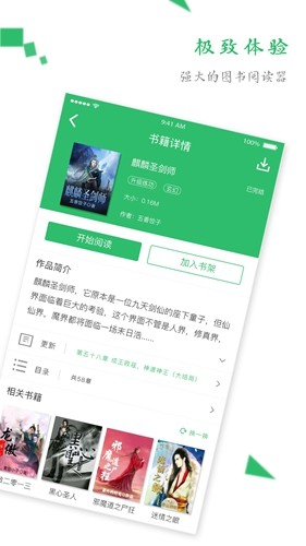 TXT全本免费阅读器截图4