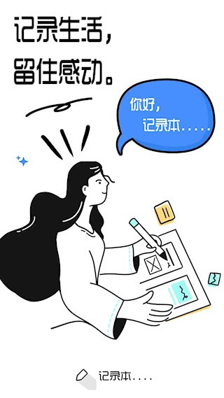 笔记记录本截图1