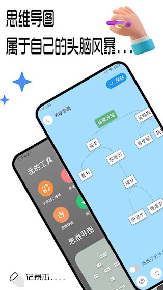 笔记记录本截图5