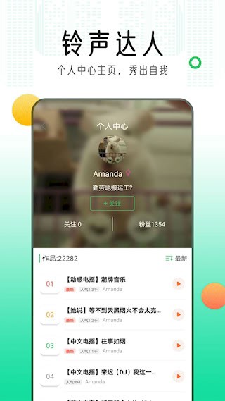 手机铃声库截图3