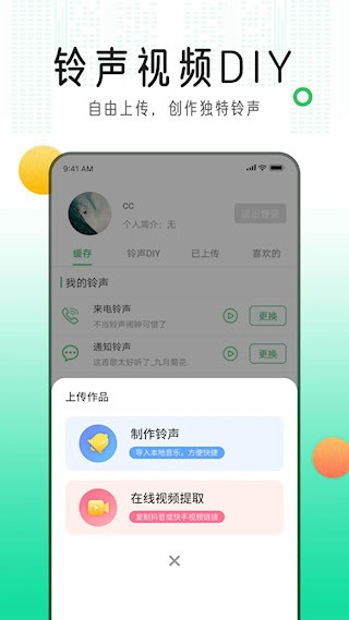 手机铃声库截图2