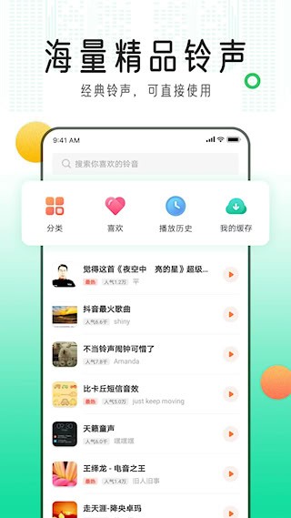 手机铃声库截图1