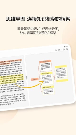 享做笔记APP截图3
