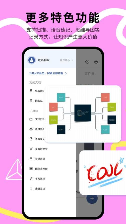 记笔记截图1