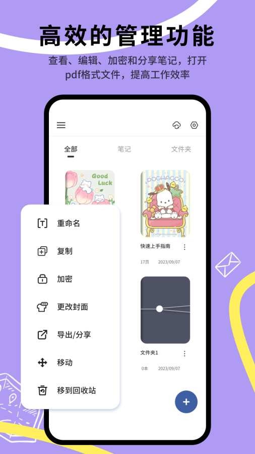 记笔记截图2