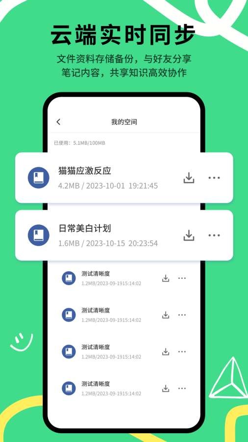 记笔记截图3