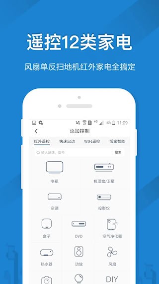 遥控精灵截图4