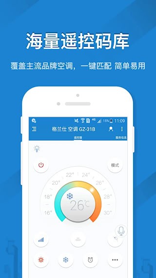 遥控精灵截图1
