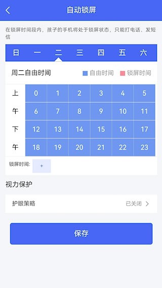 阳光守护截图1