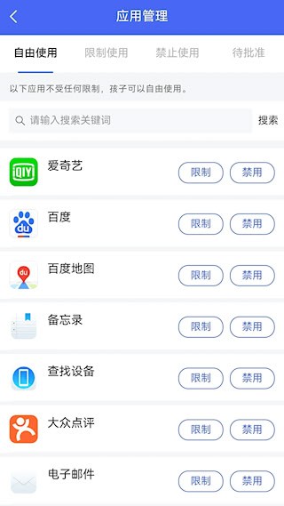 阳光守护截图3