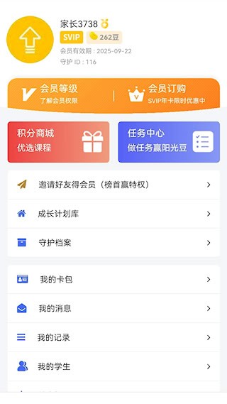阳光守护截图2