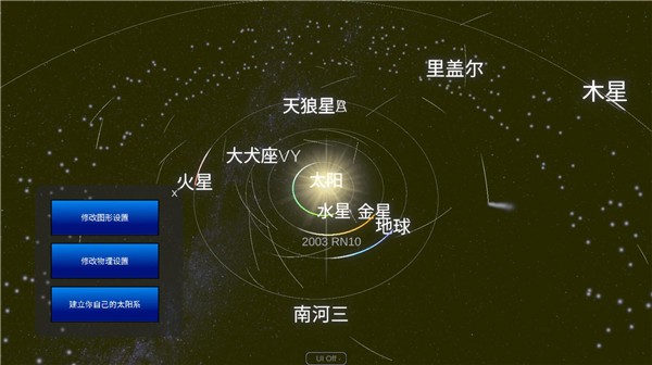 Solar System Simulator最新版4