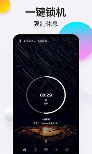 戒手机2