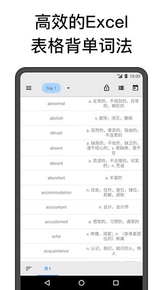 表格背单词截图1