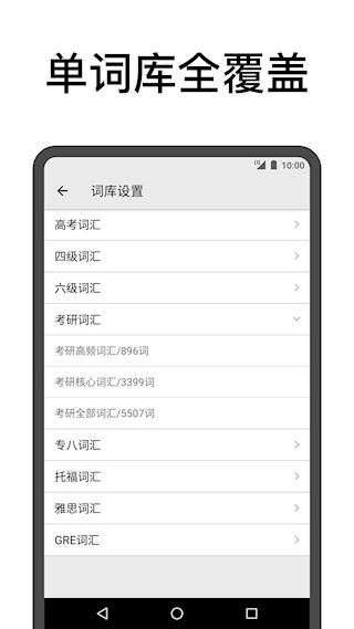 表格背单词截图3