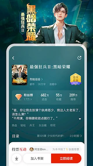 纵横小说免费阅读截图2